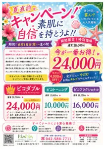 ピコレーザーキャンペーンのお知らせ