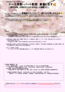 看護師募集