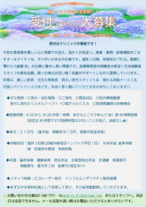 受付スタッフ大募集